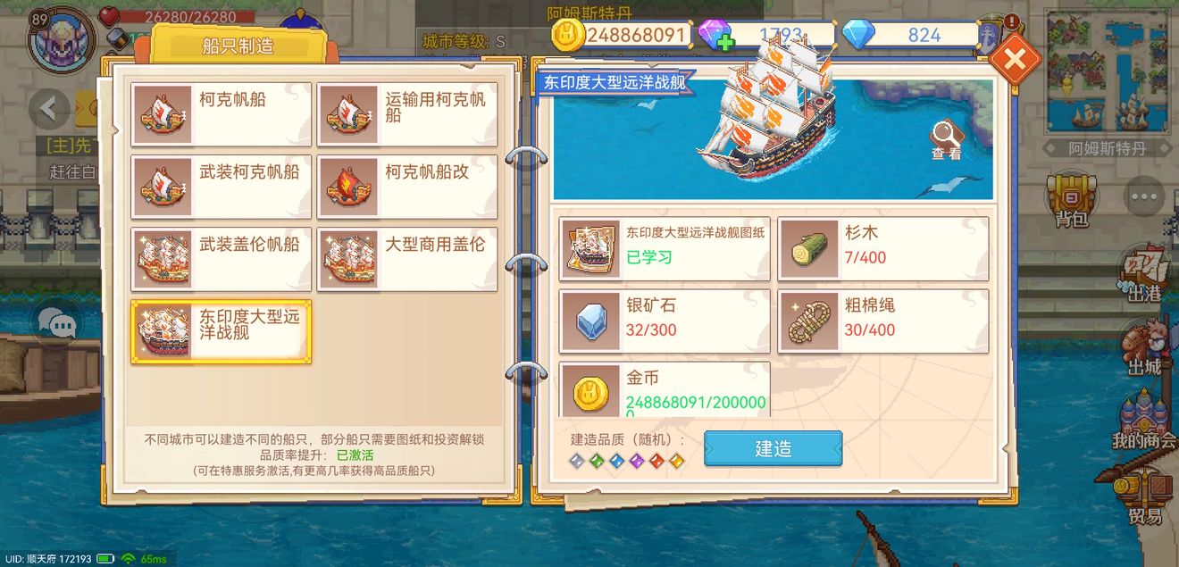 航海日记2什么船好 航海日记2好用船只介绍