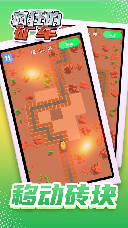 疯狂的矿车截图1