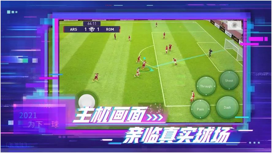足球单机手游都有哪些 受欢迎的足球手游推荐2022截图