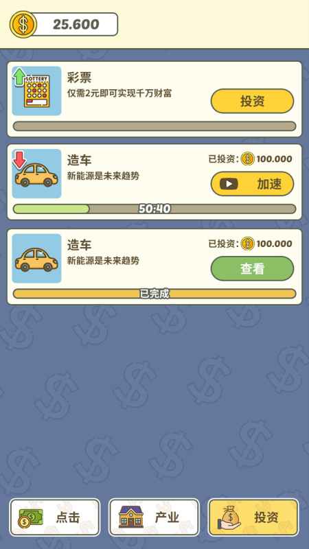 挣个小目标截图3