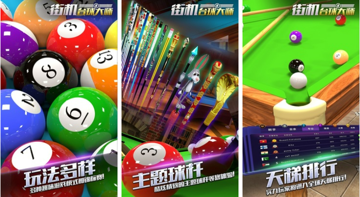 2022免费的单机游戏台球 能打台球的手游介绍
