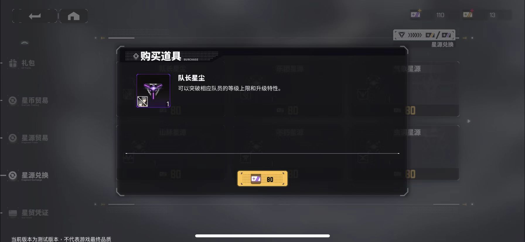 交错核心星尘怎么获取 星尘获取方法一览