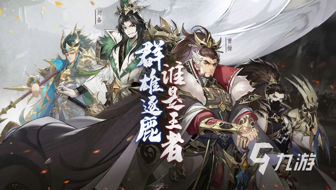 幻想名将录武将强度排行 幻想名将录顶级武将排行榜