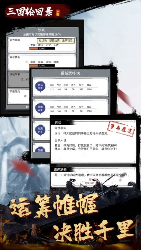 三国轮回录截图4