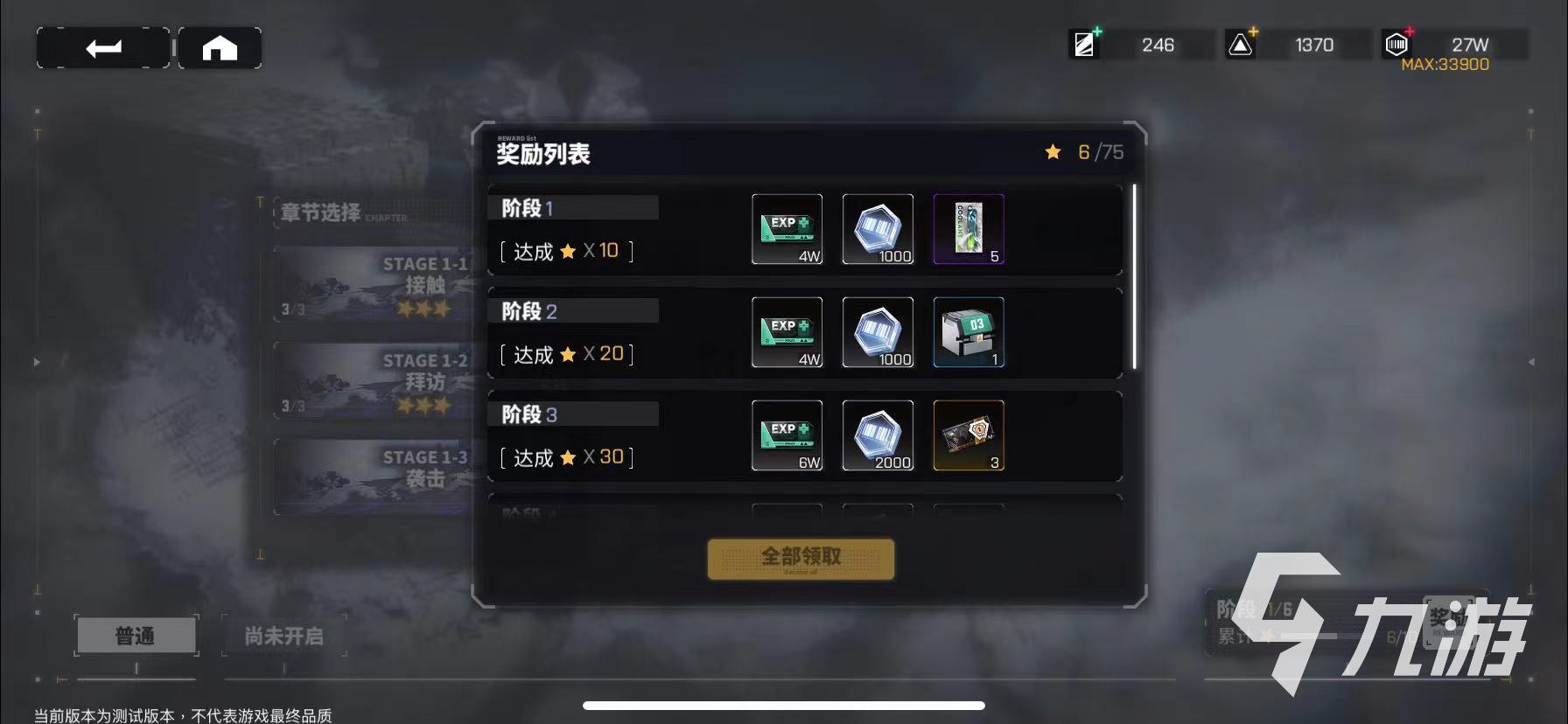 交错核心通关奖励有哪些 通关奖励清单一览