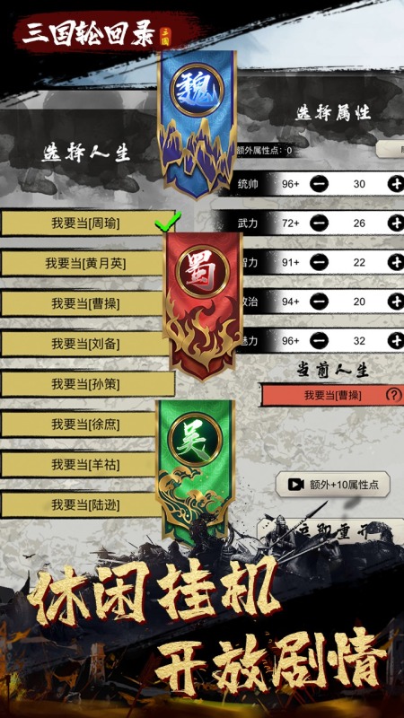 三国轮回录截图3