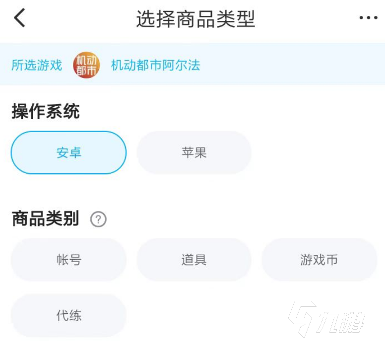 机动都市阿尔法怎么卖号 可以快速卖号的平台介绍