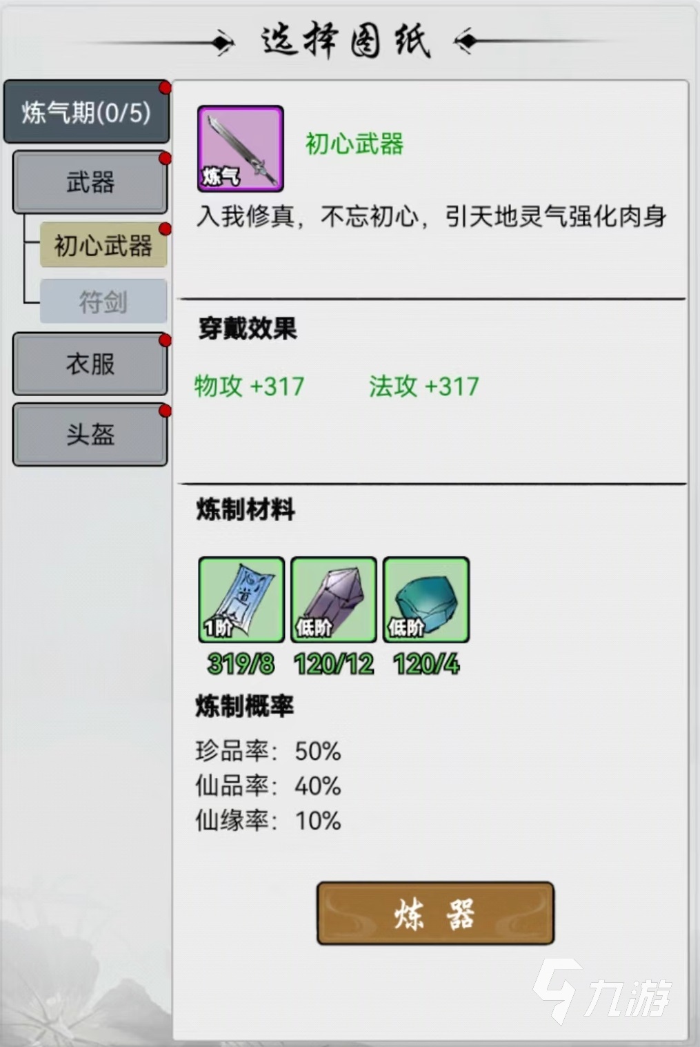 梦入云山铸造师怎么升级 铸造师升级方式介绍