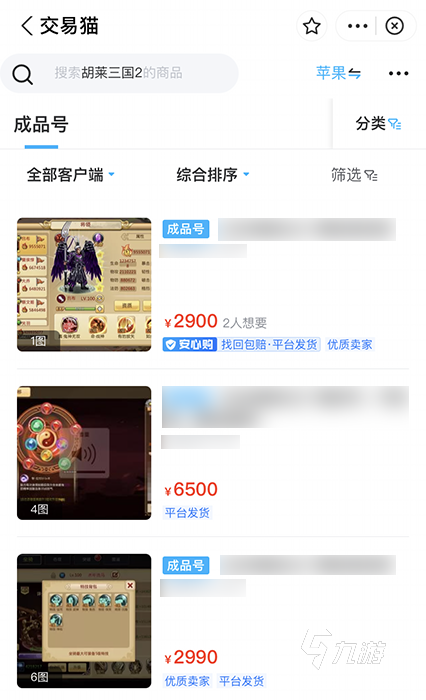 胡莱三国2卖号线上安全吗 胡莱三国2卖号平台优势