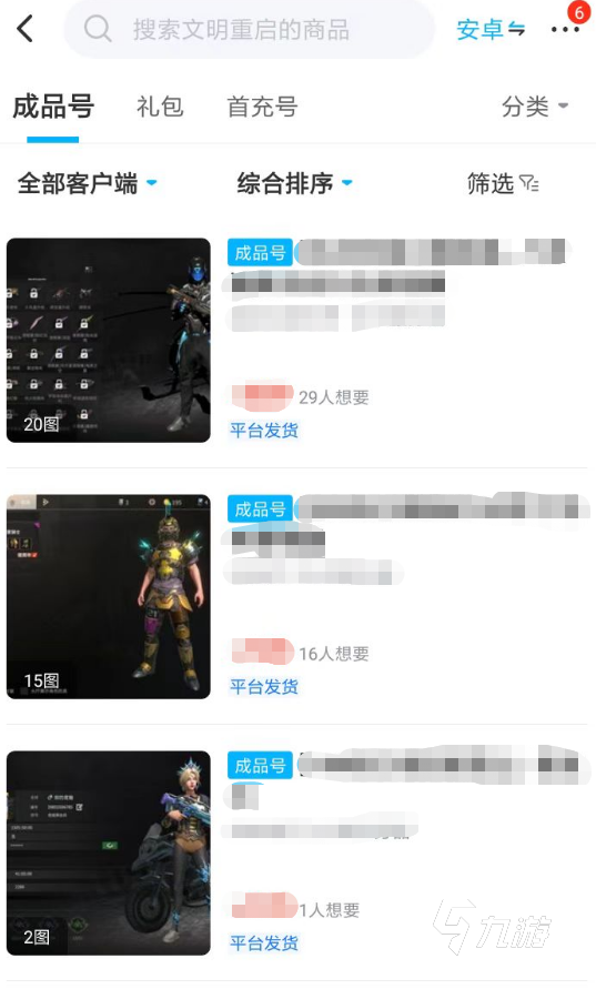 文明重启买号平台分享 正规的买号app有哪些
