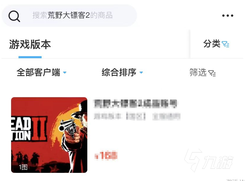 荒野大鏢客2賬號(hào)購(gòu)買怎么操作 荒野大鏢客2買號(hào)平臺(tái)分享