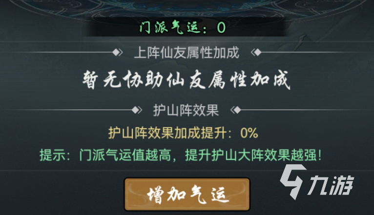 梦入云山护山阵怎么升级 护山阵升级攻略详解