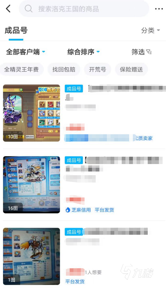 洛克王国卖号平台哪个好 游戏账号买卖app有哪些
