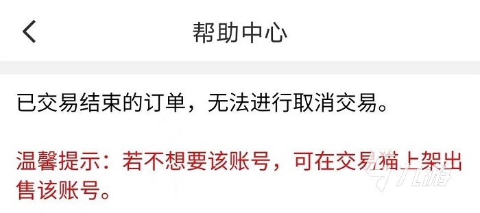 有哪些小花仙正规的卖号平台 可靠的小花仙卖号软件分享