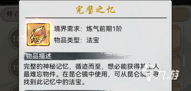 梦入云山师门经验怎么提升 师门经验快速获取攻略