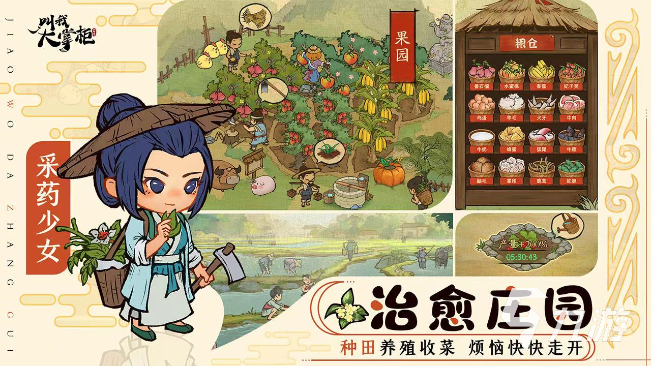 叫我大掌柜怎么卖号赚钱 正规流程卖号软件下载链接