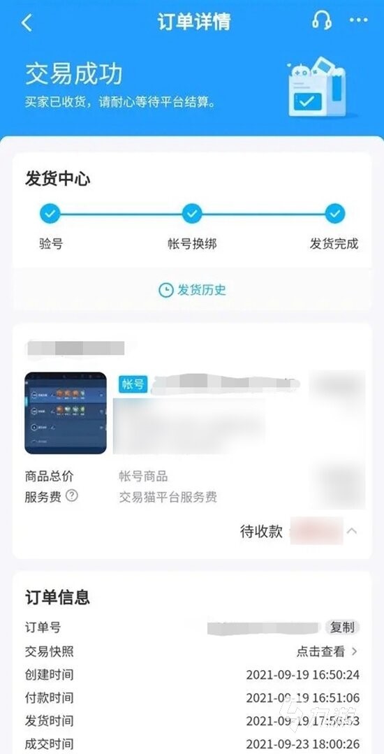 热血神剑卖号用哪个平台 热血神剑账号快速出售软件分享