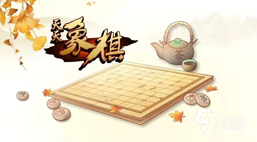 2022有趣的游戏象棋有哪些 热门的下棋游戏推荐