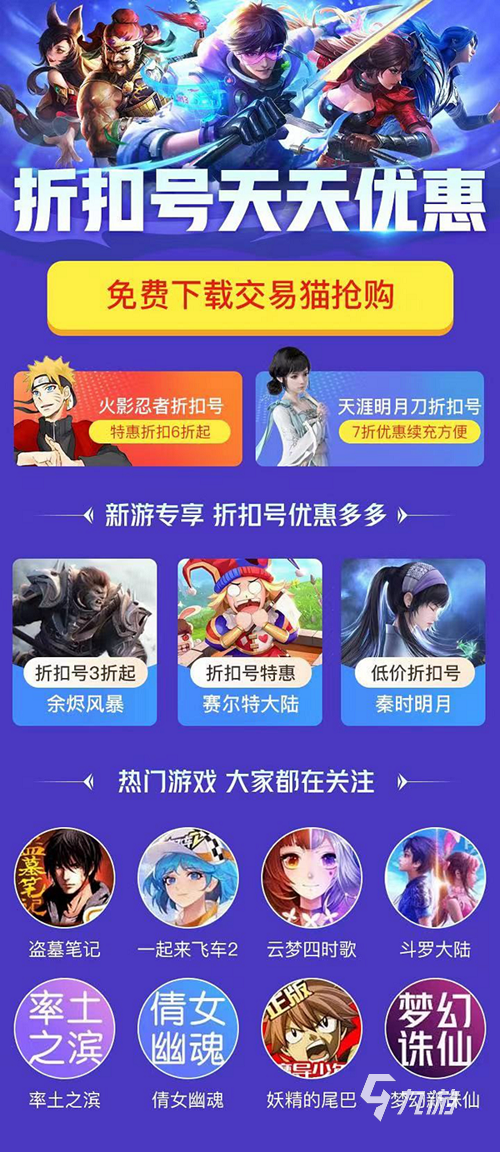 轩辕传奇买号从哪里买划算 优惠买轩辕传奇号的平台推荐