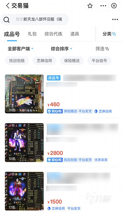天龙怀旧服买号安全吗在哪里买 手游天龙怀旧服买号怎么才不怕找回