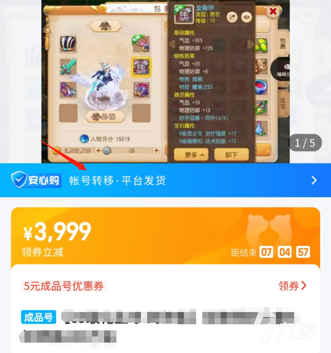 梦幻西游渠道服怎么卖号才安全 正规的梦幻西游渠道服卖号平台分享