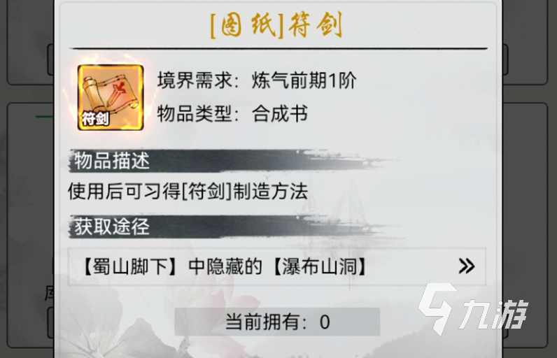 梦入云山图纸有什么用 图纸用处及获取方法介绍