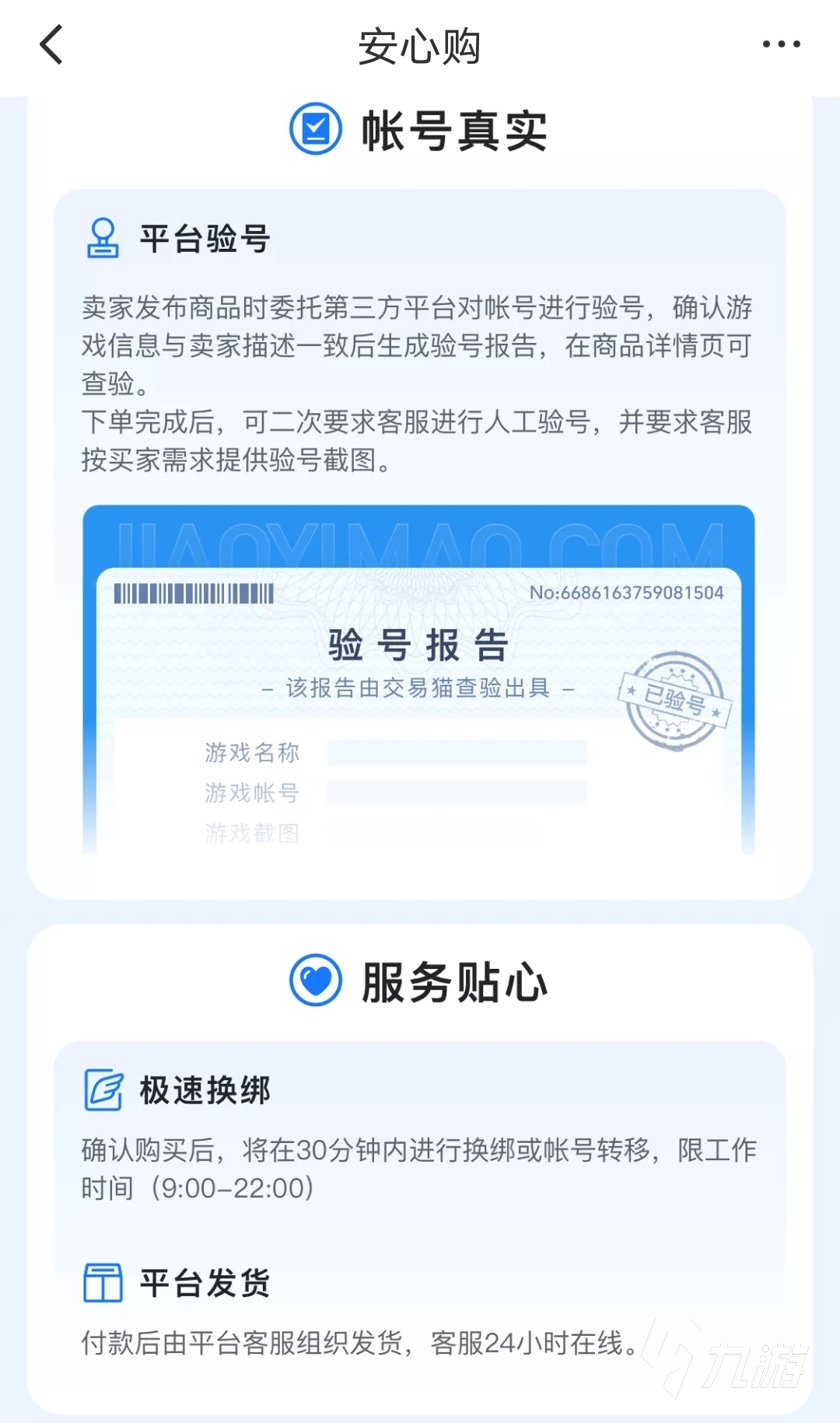 武林外传买号在哪里 正规的武林外传买号平台推荐