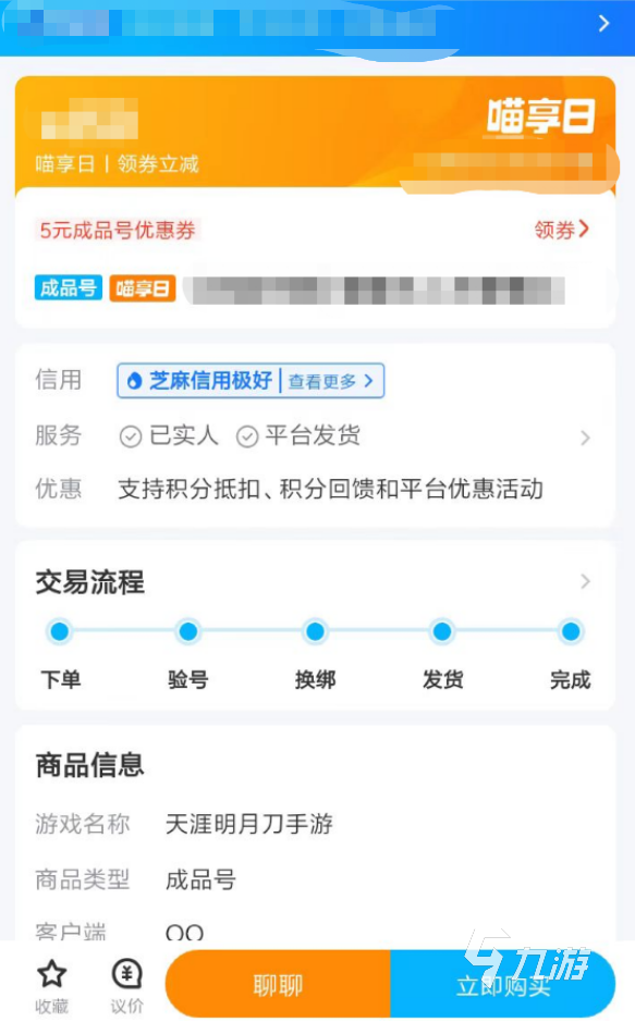 天刀买号平台哪个好 正规的买号平台分享