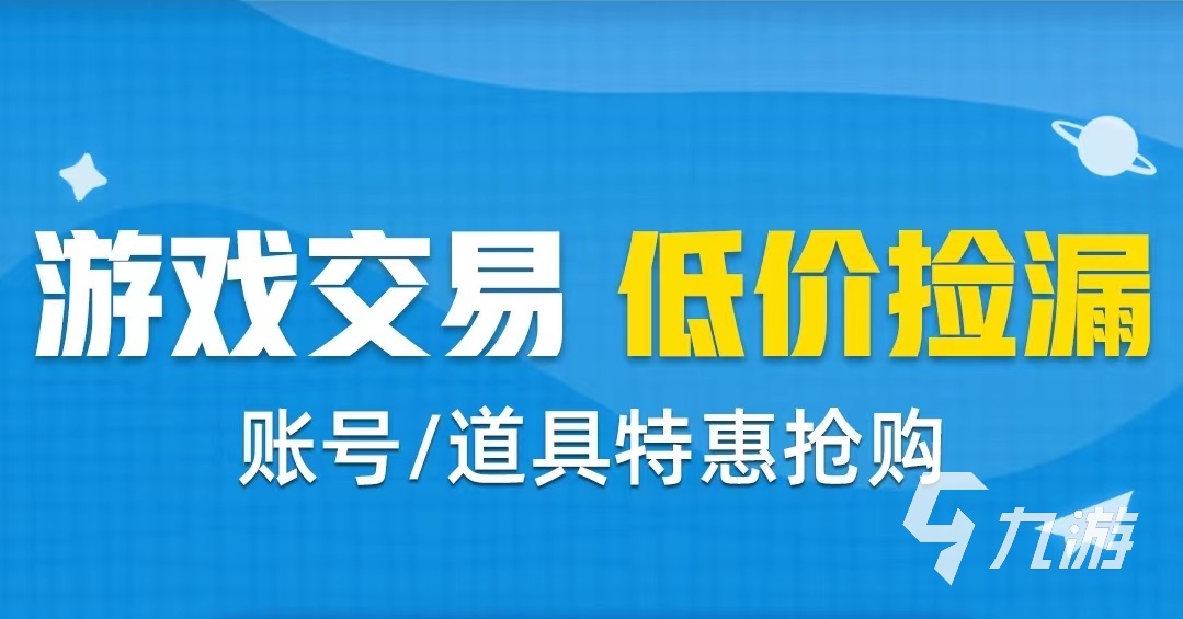 水浒q传买号哪个平台安全又可靠 靠谱的买号平台下载链接