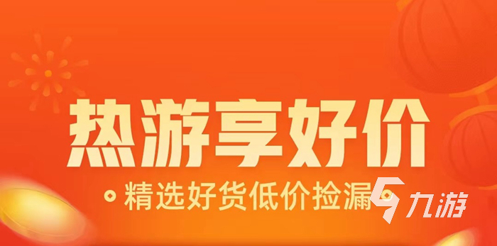 出售游戏号在哪里平台交易好 游戏卖号去哪里比较快