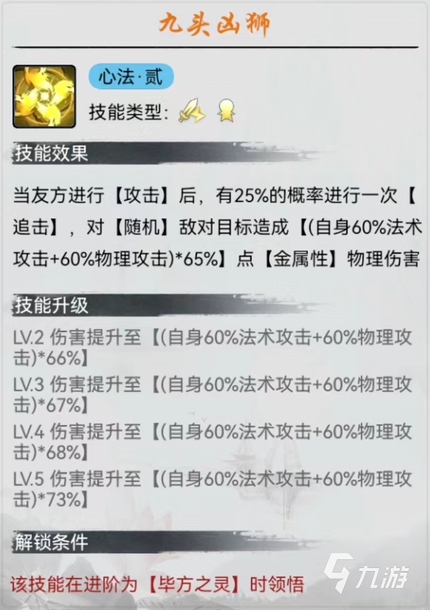 夢入云山九靈元圣好用嗎 九靈元圣強(qiáng)度及搭配介紹