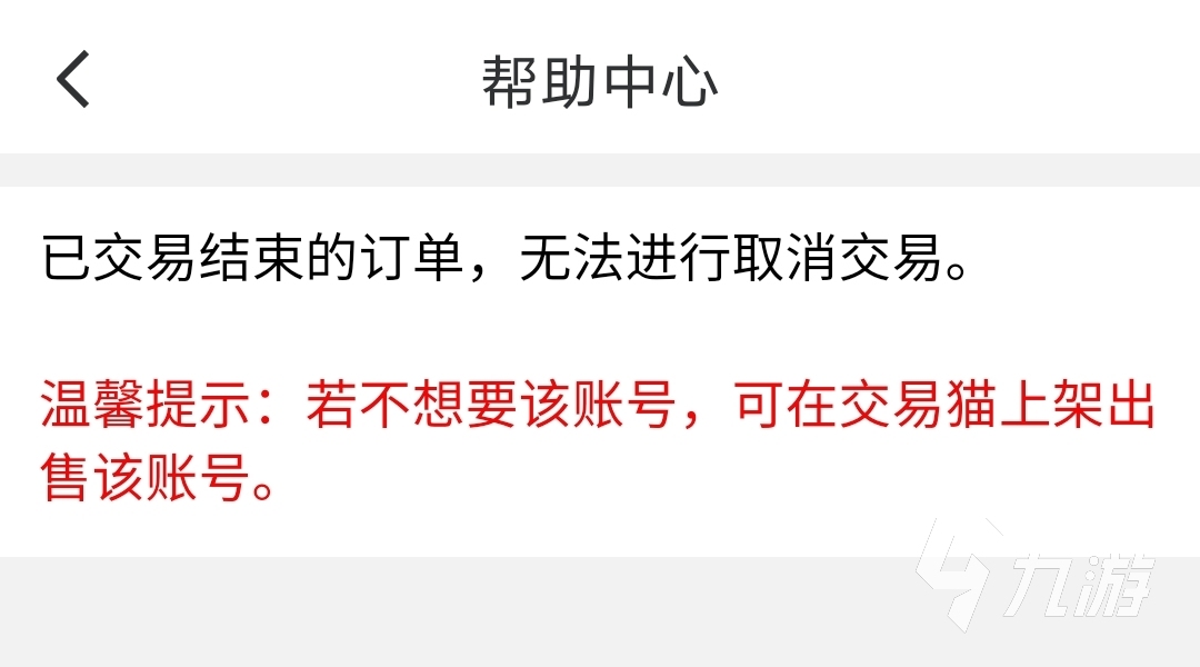 原神卖号有风险吗 哪个平台卖号风险最低