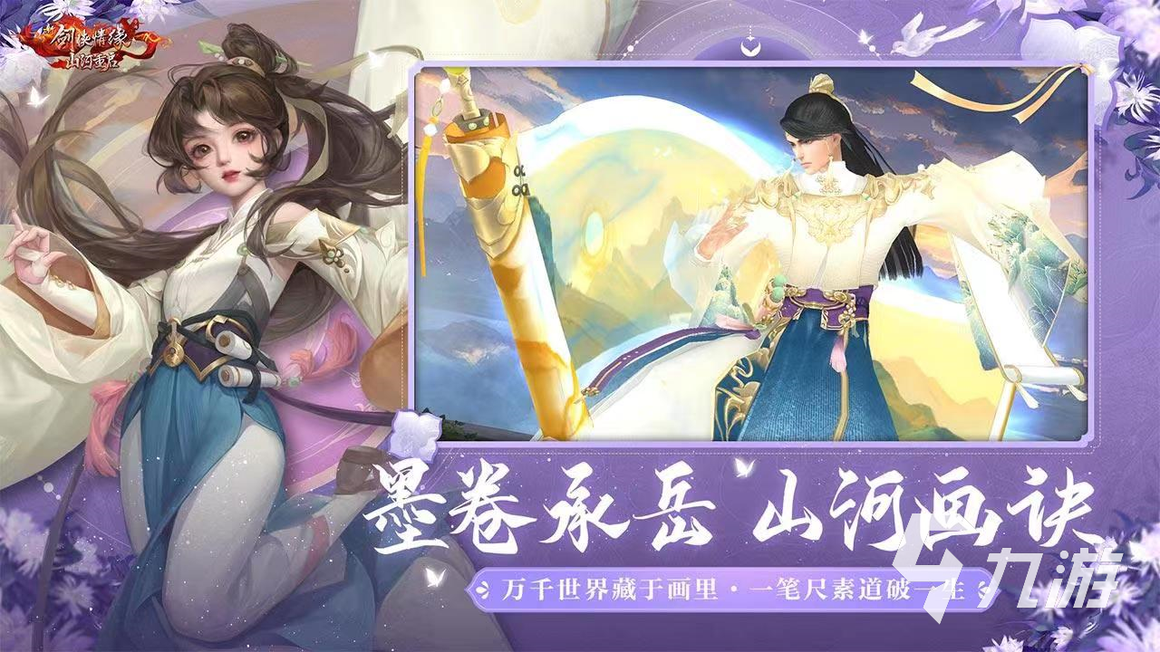 剑侠情缘手游买号在哪个平台 靠谱的手游买号平台推荐