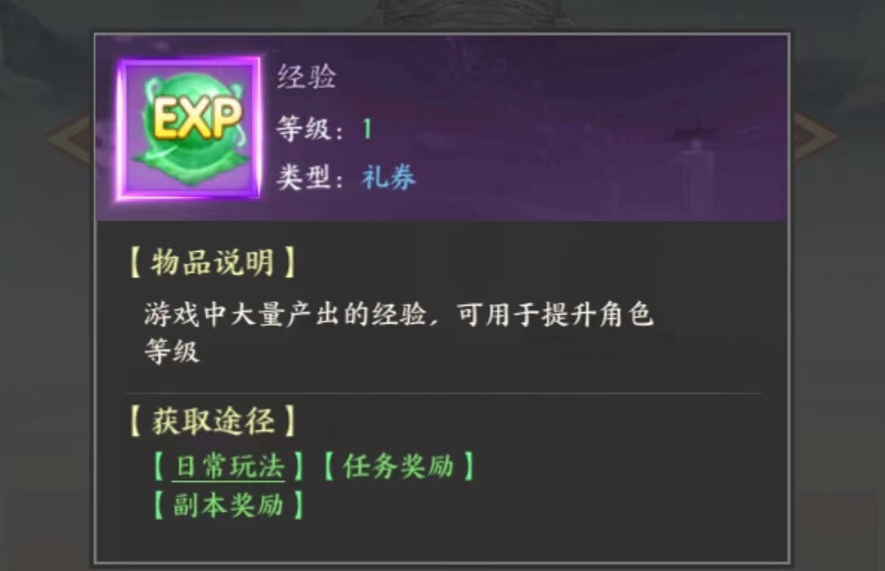 剑灭逍遥怎么快速升级 快速升级攻略
