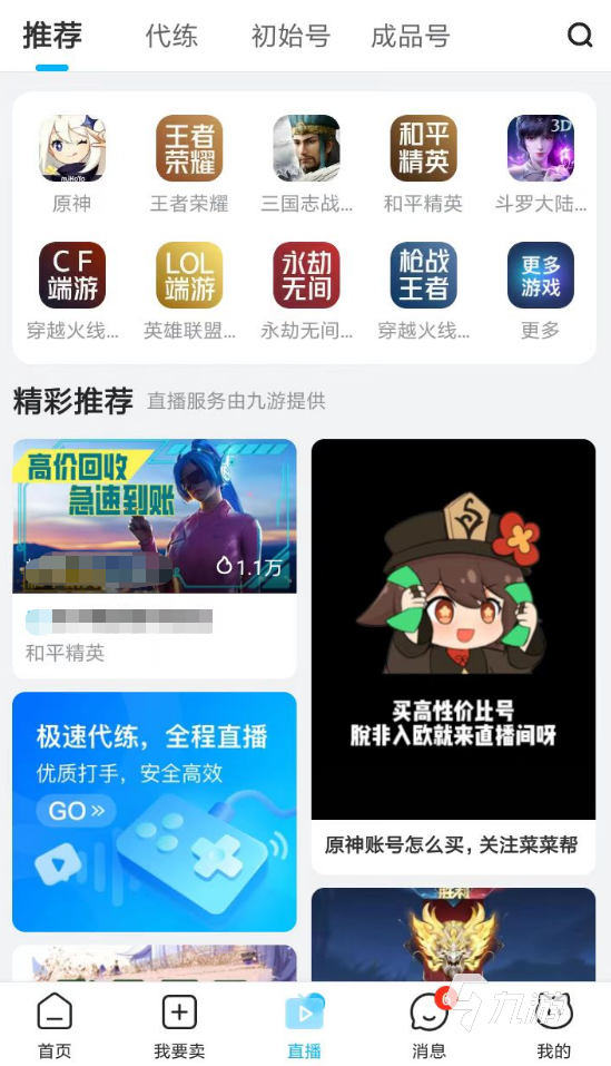 口袋奇兵买号平台介绍 好用的买号app有什么