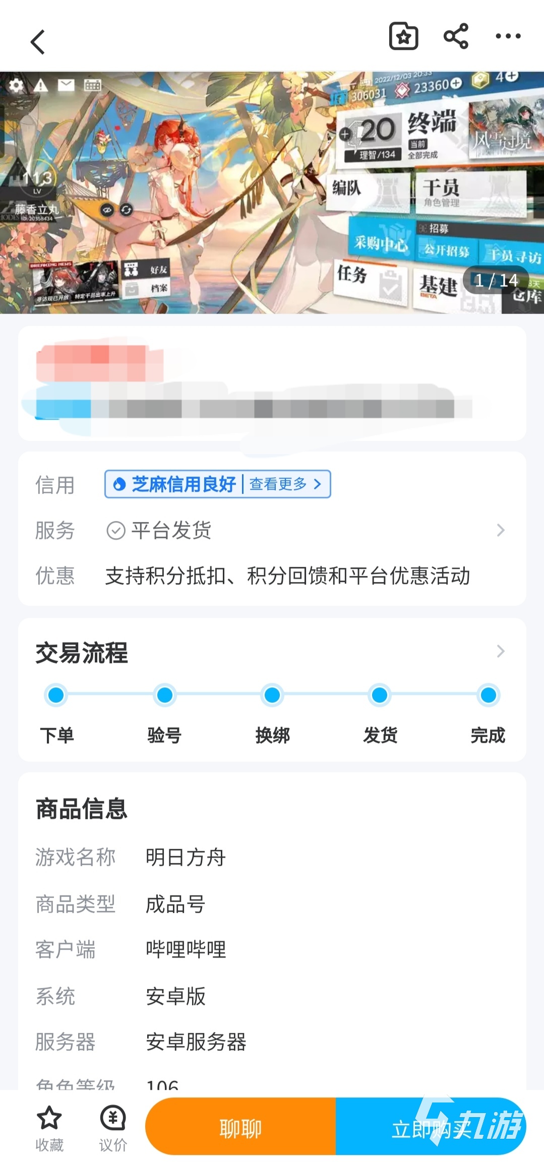 明日方舟官服買號(hào)注意什么 明日方舟交易平臺(tái)推薦
