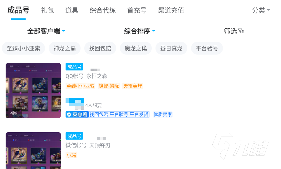 金鏟鏟買號平臺哪個(gè)好 金鏟鏟買號平臺推薦分享