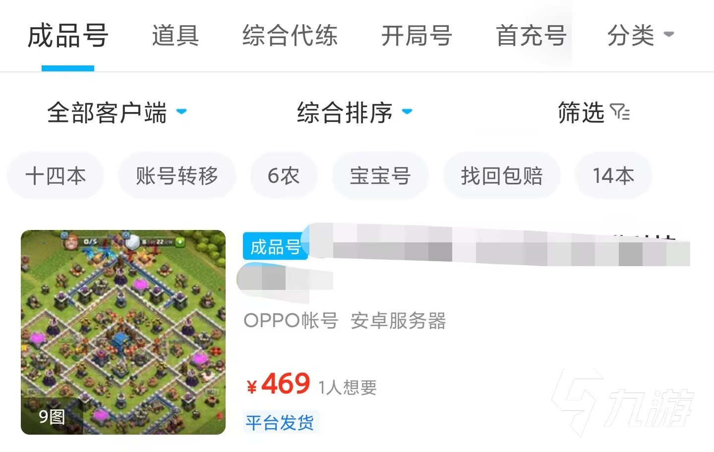 部落沖突有必要買號嗎 部落沖突買號平臺哪個(gè)專業(yè)