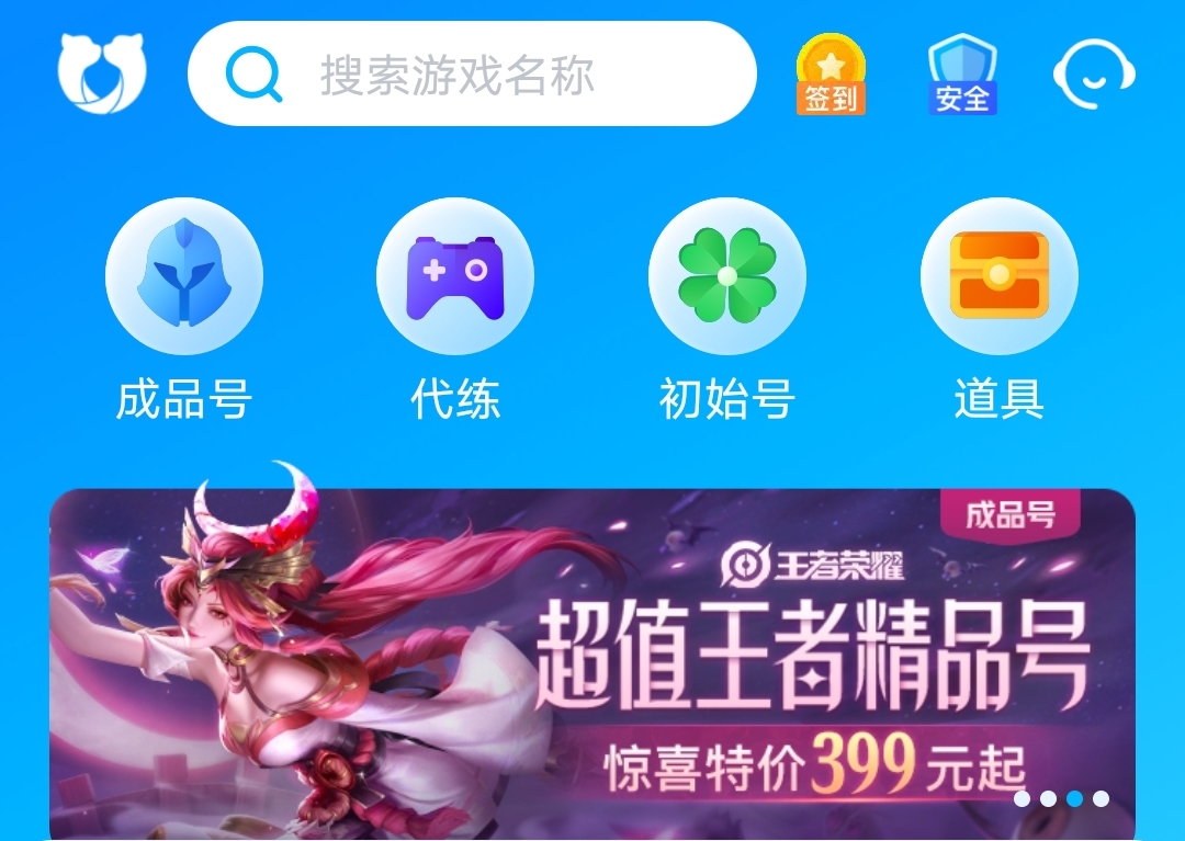 怎么把自己的游戏账号卖掉 交易账号的平台哪个靠谱