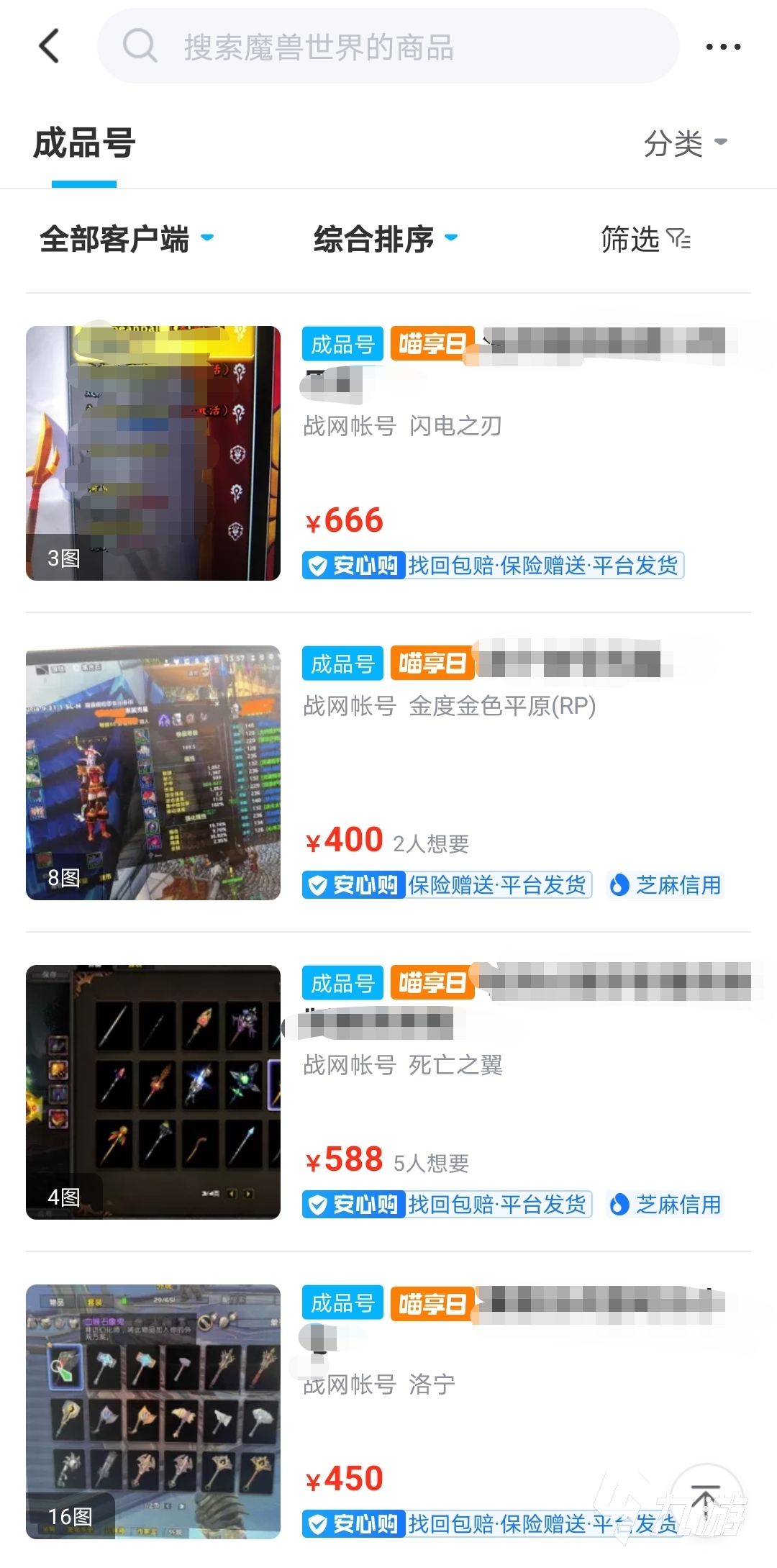 魔兽帐号在哪买 交易魔兽账号的平台哪个好