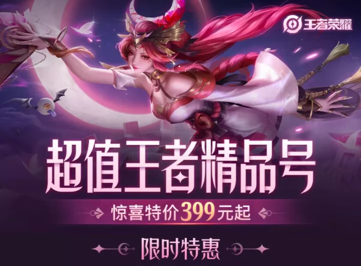 王者荣耀皮肤号在哪里买 王者荣耀皮肤号哪里买正规