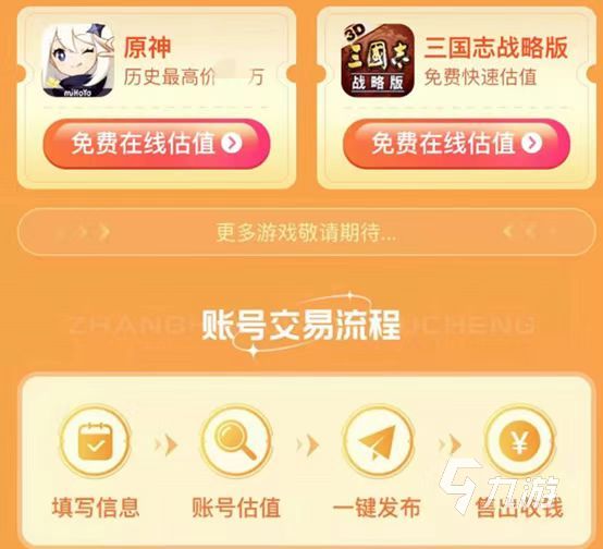 火影账号出售用哪个平台好 正规的火影账号出售平台分享
