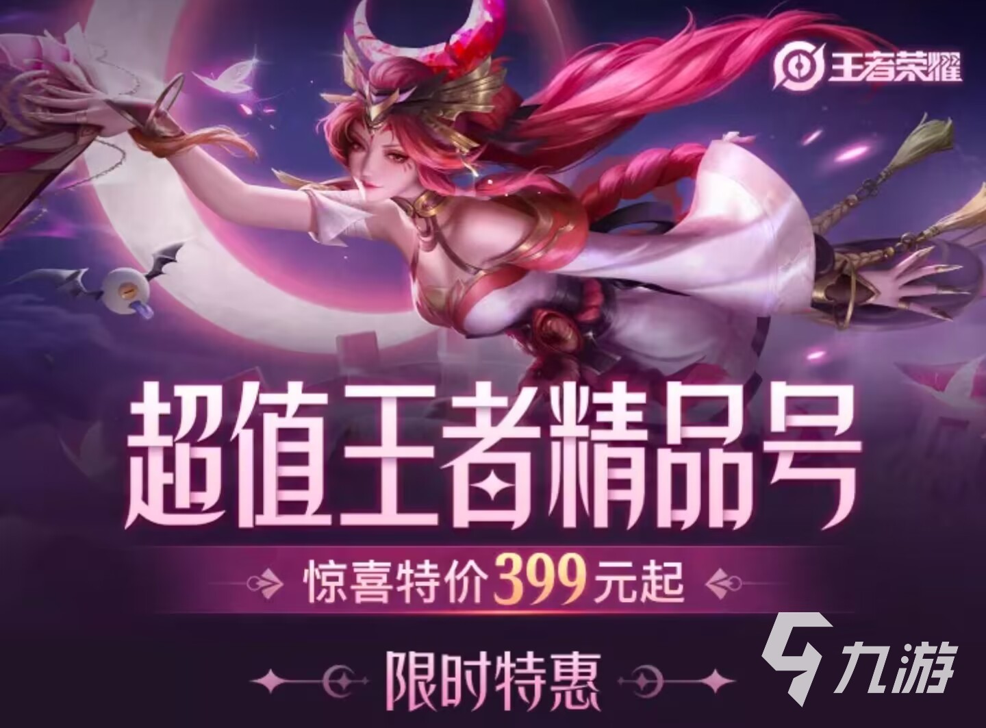 买王者荣耀号去哪个平台 王者荣耀买号平台下载链接