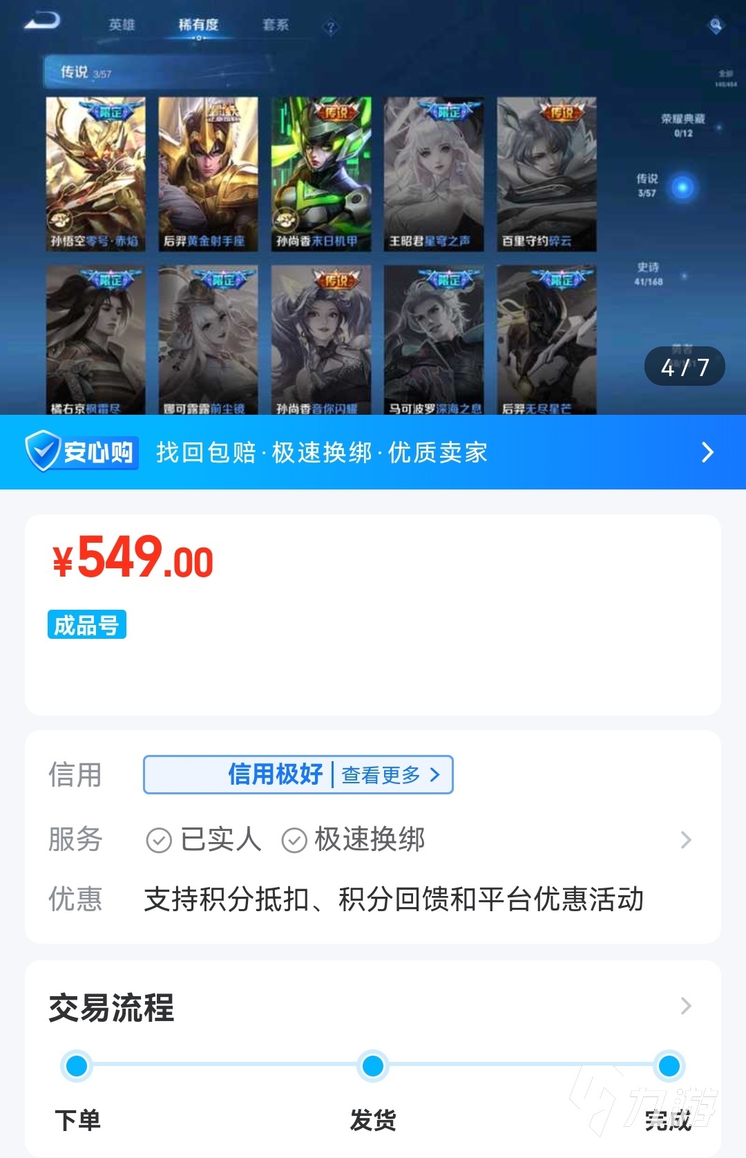 王者荣耀零号赤焰多少钱能买 购买王者荣耀零号赤焰平台分享