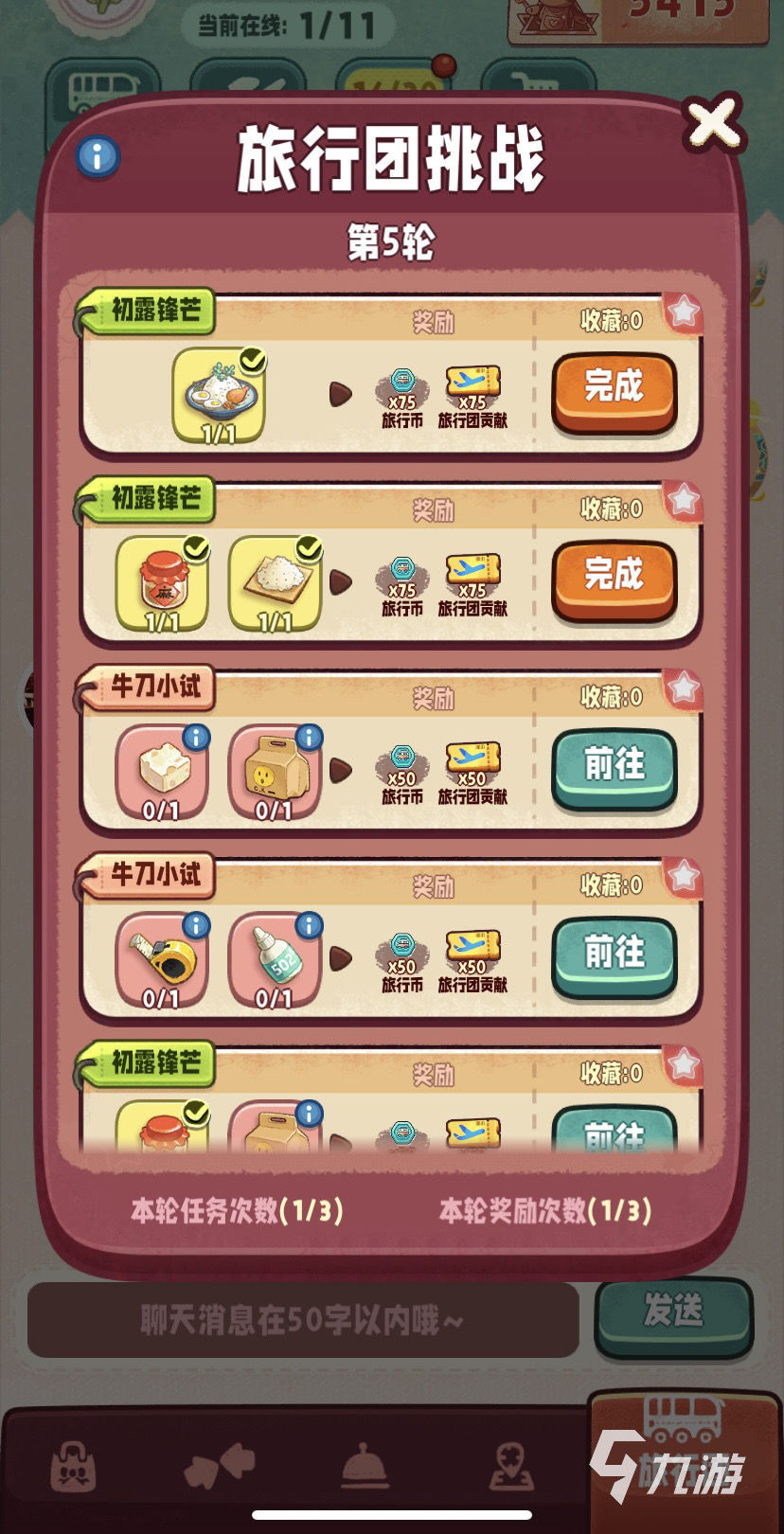 旅行串串怎么玩 旅行串串特色玩法介绍