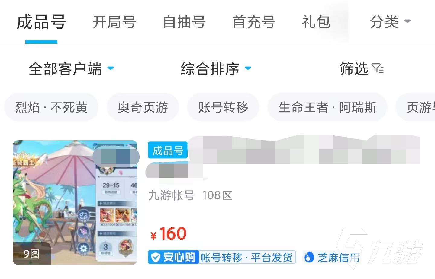 奧奇賣號(hào)交易平臺(tái)推薦 奧奇?zhèn)髡f賬號(hào)購買去哪里