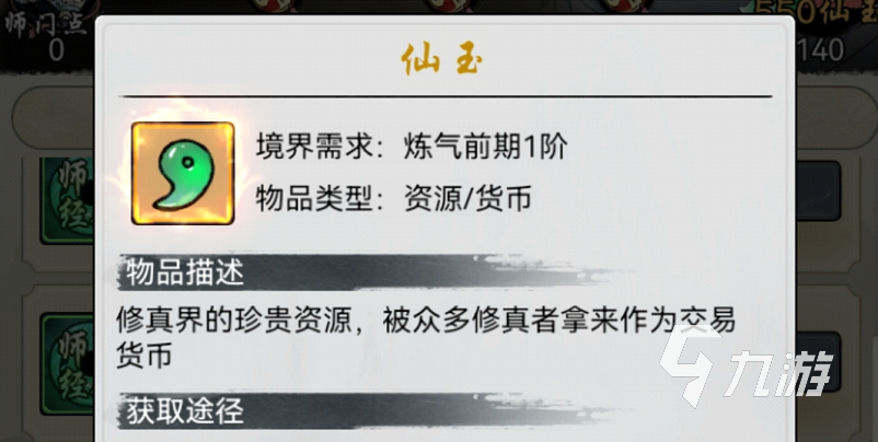 梦入云山仙玉怎么获取 仙玉获取方法介绍