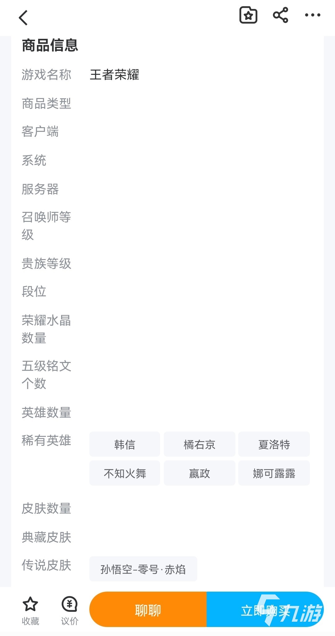 王者荣耀零号赤焰多少钱能买 购买王者荣耀零号赤焰平台分享