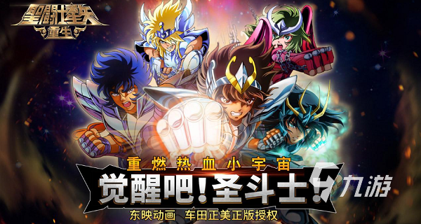 圣斗士星矢重生买号安全吗 放心买圣斗士星矢重生账号的平台分享