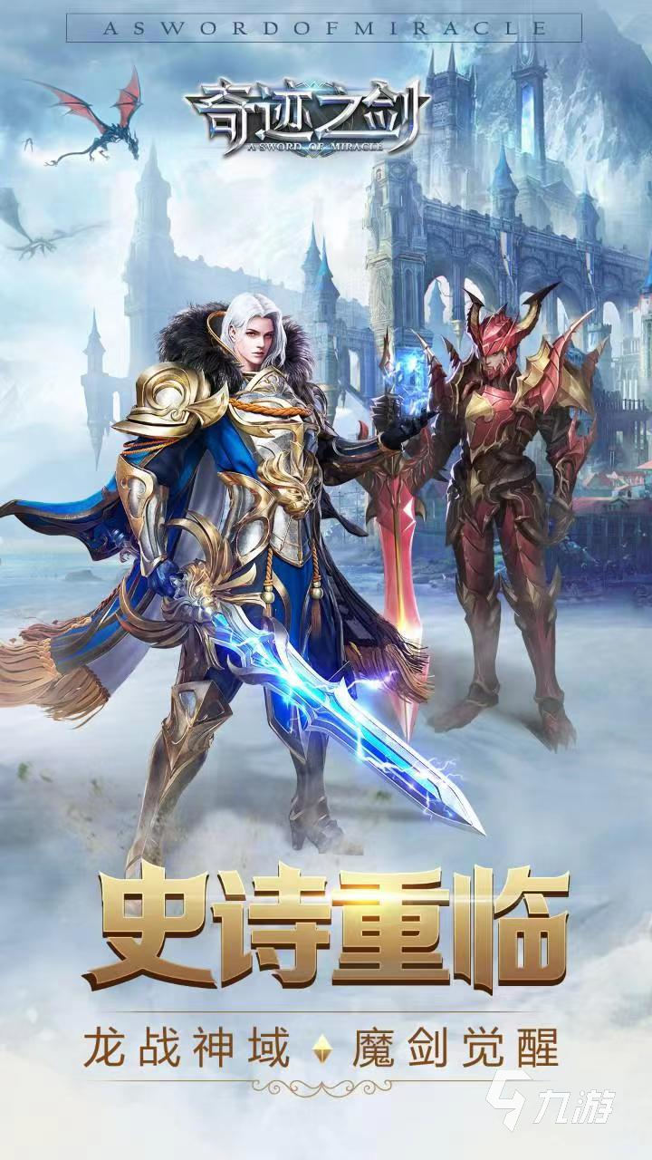 奇迹之剑卖号怎么卖 正规流程卖号软件下载推荐